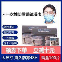 Dabang anti-fog disposable glasses cloth wipe mirror paper lens mobile phone cleaning artifact cloth wet towel 100 pieces