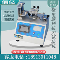 Microcomputer plug-in force testing machine horizontal conduction USB plug insertion and pull-out life reliability test new product