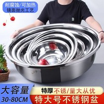 Stainless steel basin washing basin and noodle egg boiled fish basin big pot seasoning basin face washing foot bowl cooking utensils