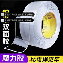German nano magic tape Moyi daily goods store ten thousand times double-sided adhesive seamless adhesive sticker strong adsorption adhesive cloth