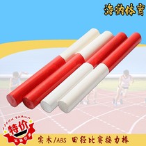 Baton Competition Special Solid Wood Transfer Rod for Track and Field Competition Children's Baton Kindergarten Sports Props