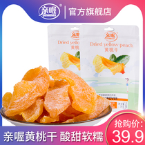 Pro-Oh yellow peach dried 78g * 5 bags of peach meat preserved fruit dried fruit snacks office snack