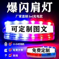 LED shoulder clip flash shoulder light security patrol night warning light night running flash signal light charging model
