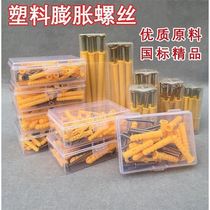 Household plastic expansion tube extended expansion screw self-tapping stainless steel expansion plug expansion tube expansion nail rubber plug boxed