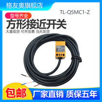 Square Proximity Switch TL-Q5MC1-Z TL-Q5MB1-Z TL-Q5MC2-Z One Sensor