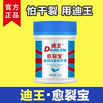 Di Wang healing fracture treasure of the British Cracking of the treasure healing lip balm anti-crack Yu split the treasure the more intense the treasure for crack the treasure-healing crack cream 