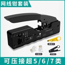 Mesh wire pliers multi-function crimping five categories six category seven wire crimping pliers to crystal head clamp tool pliers wire stripping knife