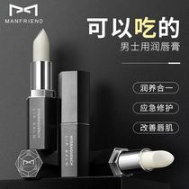 Mens special lip balm Moisturizing moisturizing lips Anti-chapping exfoliation Moisturizing boys colorless mouth oil Autumn and winter
