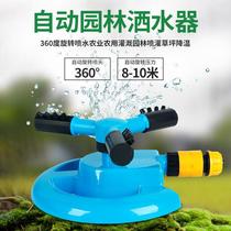Water sprinkler sprinkler nozzle automatically rotates 360 degrees garden irrigation lawn watering spraying agricultural watering