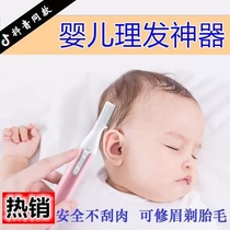 Baby electric hair clipper shaving newborn baby hair cleaning electric hair scraper shaving knife