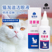 Cat eye drops anti-inflammatory eye cleaning dog eye drops pet eyes inflamed purulent tears cat eye drops