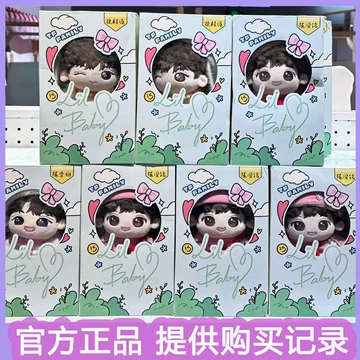 TF四代张桂源正版棉娃-TF四代张桂源正版棉娃促销价格、TF四代张桂源