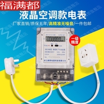 Household air-conditioning meter billing meter rental room socket electric meter rental house air conditioning special metering meter with cable