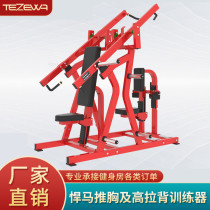 Hummer series Commercial fitness equipment Gym multi-function transfer type push chest high pull back strength training equipment