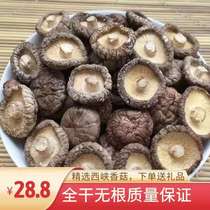 Selection of west gorge production dried goods mushrooms full dry one catty of net heavy dry winter mushrooms quality assurance No root mushrooms