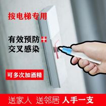  Epidemic prevention artifact Elevator button pen contact-free stick antibacterial press the elevator button press the elevator door opening small artifact touch screen