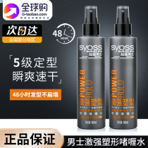 Syoss silk reserves gel water Mens styled spray Mile Water Moisturizing Shaping Hair Wax Man Natural Fluffy Styling