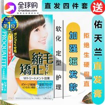 Japan You Tianyou Straight Hair Cream free from Rover Home Hair Softener Liu Hai Correction Flexor permanent styling straight hair