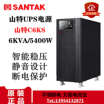 Shante UPS power C6KS room server monitoring 6KVA 5400W high frequency online medical equipment backup