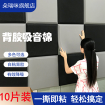 Sound insulation cotton wall sound-absorbing cotton self-adhesive recording studio indoor soundproof board wall sticker anchor KTV bar sound-absorbing material