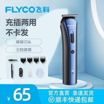 Flying Science Hairdresser Electric Pushcut Rechargeable Home Adult Baby Boy Electric Shave Shaved Head Knife Intelligent Electric Pushback