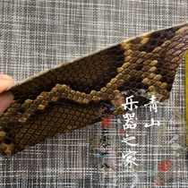 (Send skin glue)Handmade Erhu leather musical instrument python skin three-string snakeskin Rewap python skin Chaozhou two-string python skin