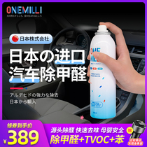 Japan imported car in addition to formaldehyde spray New car in addition to odor deodorant spray Car air freshener artifact