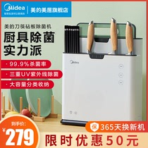 Midea cutting board knife Chopstick disinfection machine Household small intelligent UV drying cutting board Chopstick disinfection knife holder