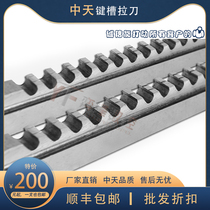 SF Zhongtian keyway broach 3 4 5 chamfer lengthen 18-30 30-50 50-80 Undertake non-standard