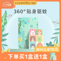 One mouthful of four mosquito repellent stickers for pregnant women and children anti-mosquito artifact baby baby products outdoor anti-mosquito essential oil paste
