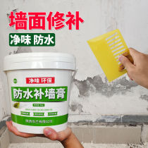 Waterproof wall plaster wall repair paste white putty paste household wall paste white wall Putty powder brush wall paint