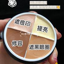 Mino Concealer Four-Color Concealer Black Eye Artefact Spotting Flagship Store Official Website Repair Integrated Plate Cover