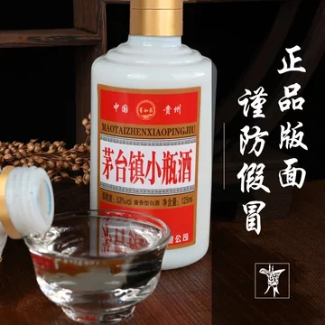 茅台酒　中国白酒　茅台鎮小瓶酒　125ml 新品 茅台镇小瓶酒125ml-茅台镇小瓶酒125ml促销价格、茅台镇小瓶酒125ml品牌