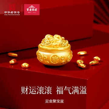 本金　与宝盆 聚宝盆黄金-聚宝盆黄金促销价格、聚宝盆黄金品牌- 淘宝