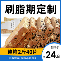 Rye whole wheat bread weight loss special meal free saccharin Fat 0 whole box breakfast low fat meal