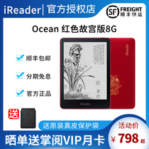 iReader Ocean Palace Culture flat-screen e-book reader ink screen Longteng Sihai customization