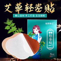 Slimming and weight loss Ai navel to remove dampness lazy wormwood grass flagship store moxibustion thin belly button navel female official stickers