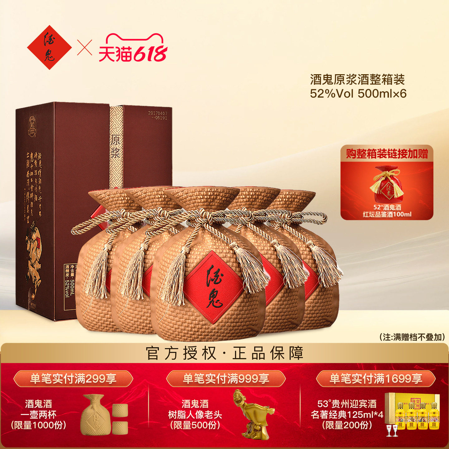 酒鬼酒52度白酒-酒鬼酒52度白酒促销价格、酒鬼酒52度白酒品牌- 淘宝