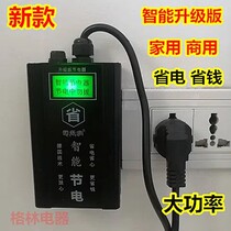 2022 upgrade smart electrical saving LCD display household electrical saving electrical conditioning save electricity king commercial electrical appliances