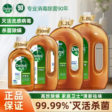 消毒剂滴露-消毒剂滴露促销价格、消毒剂滴露品牌- 淘宝