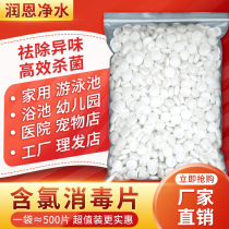 84 Disinfectant Tablets 1000g Enervescent Tablets Towel Swimming Pool Kindergarten Home Instant Deodorant Bleaching Fungicide