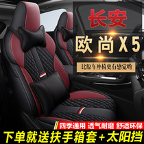 2021 Changan Auchan X5 special car seat cover four seasons universal seat cover fully surrounded by leather x5 seat cushion