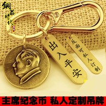 China knot-piece auto brass retro Mao chairman creative personality carved custom keybutton gift