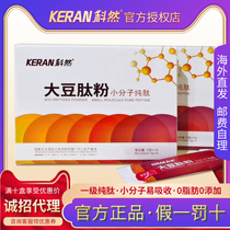 Coran soybean peptide powder small molecule peptide active peptide protein peptide immunity protein powder pure peptide nutrition 5G * 16