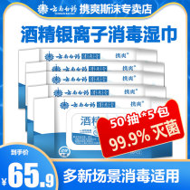Yunnan Baiyao carrying Shuang alcohol disinfection wipes Large pack affordable sterilization travel cleaning wipes 50 pumping*5