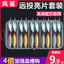 Wind shark sequin Luther Bait Suit Far Throw Lujah False Bait Teething Special Mandarin Fish Bass small Lubria Bright Sheet Iron Plate