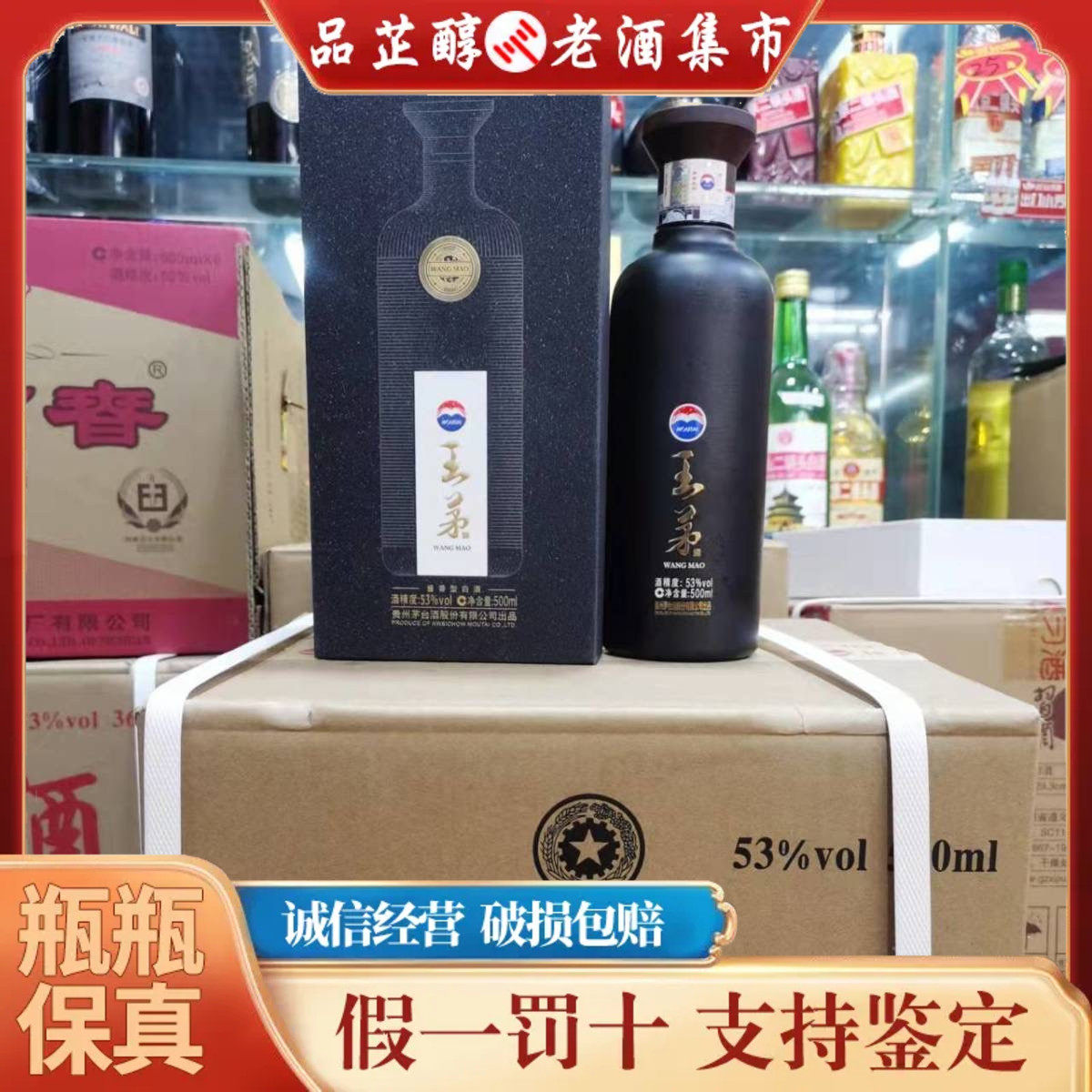黑王茅-黑王茅促销价格、黑王茅品牌- 淘宝