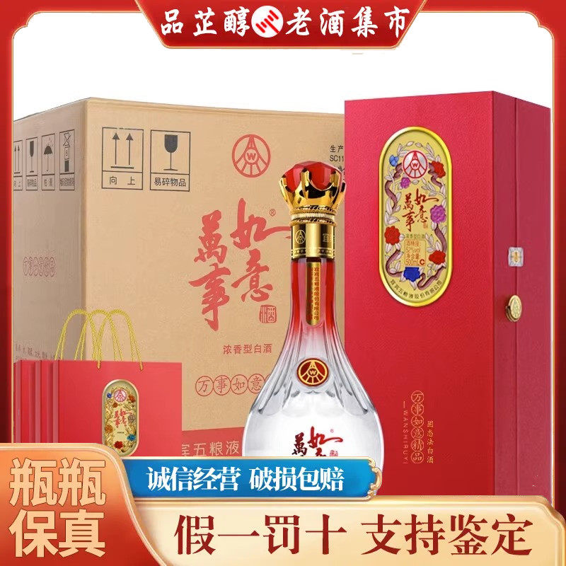 五粮液万事如意酒礼盒-五粮液万事如意酒礼盒促销价格、五粮液万事如意