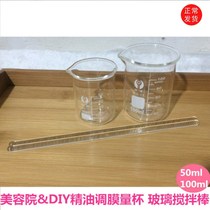 Measuring cup tool Beauty 50ml household measuring cup Essential oil 100ml beauty salon mixing stick beauty tone glass mask
