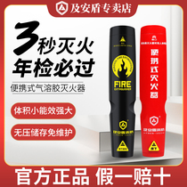 And Andun household car portable aerosol fire extinguisher car private car annual inspection car set